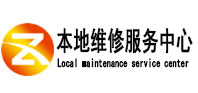 沁阳本地维修服务中心（中讯网）